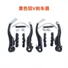Bicicleta de montaña Freno V freno aleación de aluminio abrazadera V freno codo V freno pastilla de freno bicicleta de 20 26 pulgadas accesorios V freno