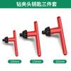 Taladro de Mano Eléctrico Llave Mandril de Taladro Llave Taladro de Impacto Taladro Eléctrico Doméstico Rotor Mandril de Rectificado Eléctrico Accesorios para Taladro Eléctrico Multifuncional