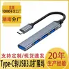 Base de Expansión Tipo-C a Divisor USB con Extensor 3.0, Hub USB Uno a Cuatro para Memorias USB y Laptops
