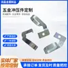 Doblado de Chapa Metálica, Procesamiento de Accesorios de Hierro y Aluminio, Piezas de Ferretería de Acero Inoxidable, Procesamiento de Piezas Estampadas, Piezas de Precisión de Acero para Resortes