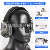 Auriculares tácticos de quinta generación con montaje en casco, reducción de ruido de modo dual, paquete de uso dual, walkie-talkie, teléfono móvil, línea PTT