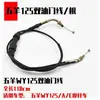 Motocicleta Wy125-A-C-F Cable de Acelerador Cable de Embrague Latiguillo de Freno Delantero Cable de Velocímetro Cable de Puerta de Aire Cable de Cuentakilómetros