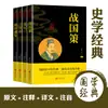 Juego de 3 libros: Cinco Clásicos y Cuatro Libros, Confucianismo, Educación Primaria, Poesía, Novelas, Estrategias Militares, Sutras Taoístas, Clásicos para Cuarto Grado