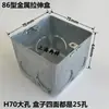 Caja Ampliable Tipo 86 Caja de Conexiones Metálica Caja para Tubo Conduit KBG Caja de Alambre de Hierro Caja Oculta Caja de Interruptor Caja para Portalámparas Pre-empotrada Caja con Base de Acero