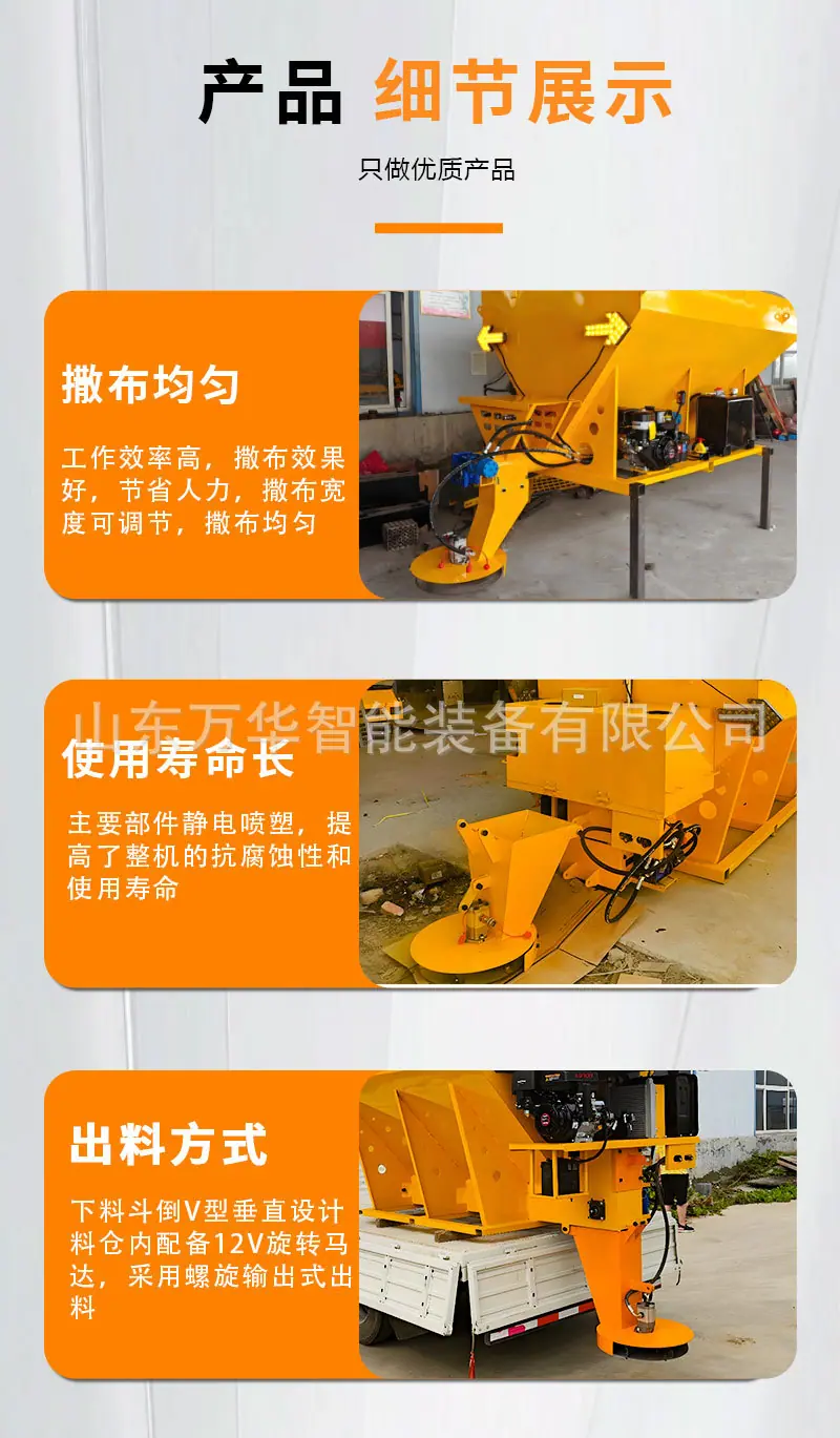 车载式融雪剂撒布机详情页_07.jpg