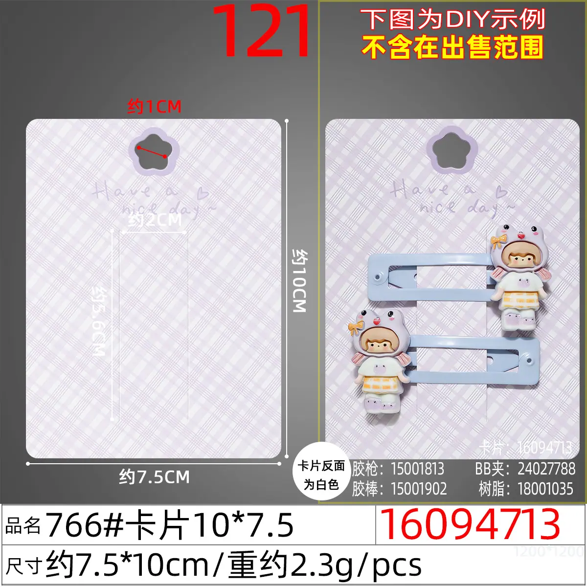 16094713#766#卡片10x7.5