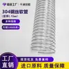 Tubo Telescópico de Alambre de Acero 304Pu Engrosado, Manguera de Ventilación de Escape Resistente al Frío y Antienvejecimiento, Manguera de Poliuretano PU Transparente