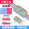 Conector de Fio de Terminal Rápido Fio Macio e Duro Universal Pct-222/223 Conector Rápido Terminal Rápido