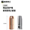 Set de Accesorios para Pistola de Soldadura MIG 15AK: Punta de contacto para soldadura con protección de gas, Varilla conector de codo, Punta protectora, Manguera de alimentación de alambre