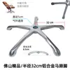 Aleación de Aluminio Base de Cinco Estrellas Accesorios para Silla de Oficina Soporte para Silla Base de Silla de Oficina Engrosada Base para Silla de Computadora Accesorios para Sillas
