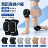 Rodilleras acolchadas de esponja para danza, para deportes y fitness, rodilleras protectoras transpirables para arrodillarse y bailar, absorbentes de impactos