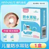 Parches impermeables para orejas Hainuo de Hai para bebés e infantes, protección para los oídos para nadar y bañarse, PU transparente y fácil de quitar
