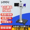 Máquina de Marcação a Laser UV Flying para Embalagens Alimentícias e Farmacêuticas, Máquina de Codificação de Data de Produção, Máquina de Gravação a Laser para Linha de Produção