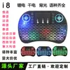 Teclado I8 com Retroiluminação Sete Cores Mini Teclado Sem Fio 2.4g Touchpad Digital Retroiluminação Três Cores Teclado de Computador