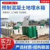 Caixa de Bombeamento Subterrânea de Concreto Tanque de Água Integrado Estação de Bombeamento Piscina Subterrânea Pré-fabricada de Concreto Tanque de Água Combate a Incêndio Pré-fabricado
