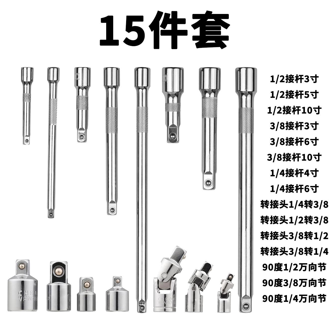 15件套