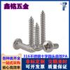 Acero inoxidable 316 Tornillo autorroscante de cabeza redonda Phillips PA tornillo autorroscante de cabeza plana M4.2M4.8M5M5.5