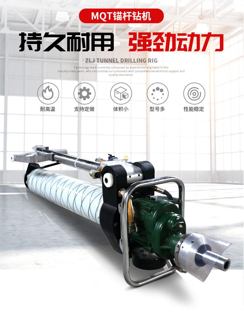 MQT锚杆钻机详情_01.jpg