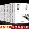 Um conjunto completo de 10 volumes das obras clássicas de Lao She, sete ou oito livros extracurriculares, as obras originais de Camel Xiangzi, obras genuínas