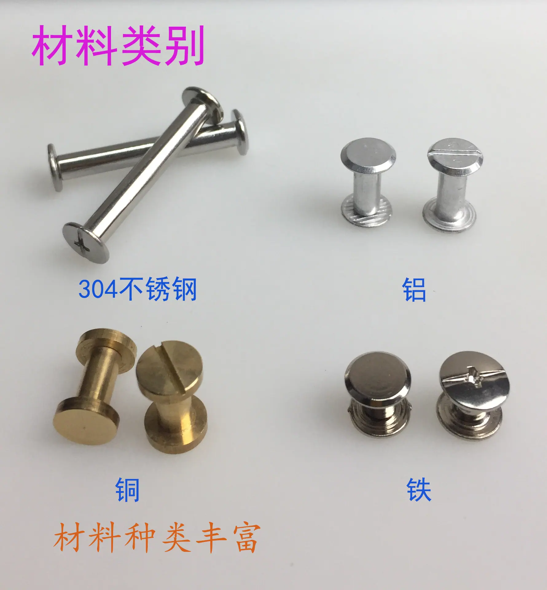 材料类别铆钉