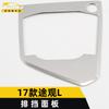 Adecuado para 17 Tiguan L panel de palanca de cambios anillo brillante Tiguan L panel de instrumentos de control central palanca de cambios taza pegatinas decorativas