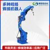 Robot de soldadura de seis ejes, brazo robótico de soldadura de acero inoxidable, robot de soldadura industrial para ferretería de estructuras de acero