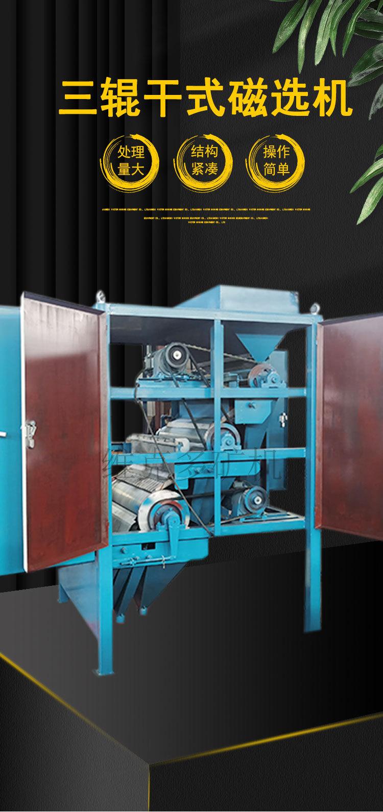三辊干式磁选机 (1)