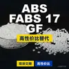 Gránulos de Plástico ABS FABS17GF Alternativa Nacional de ABS a LyondellBasell FABS17GF Importado