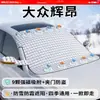 Parasol Volkswagen para parabrisas delantero, anticongelante, anticongelación, funda para nieve, media cubierta magnética engrosada para invierno