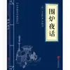Clásicos Chinos al por Mayor: 127 Volúmenes del Clásico de Tres Caracteres, Shan Hai Jing, Huang Di Nei Jing, Compendio de Materia Médica, El Arte de la Guerra de Sun Tzu en Stock