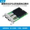 Chip 82599 OCP 30000 M Porta Óptica SFP Dupla Placa de Rede Óptica para Servidor 10G Computação em Nuvem Virtual
