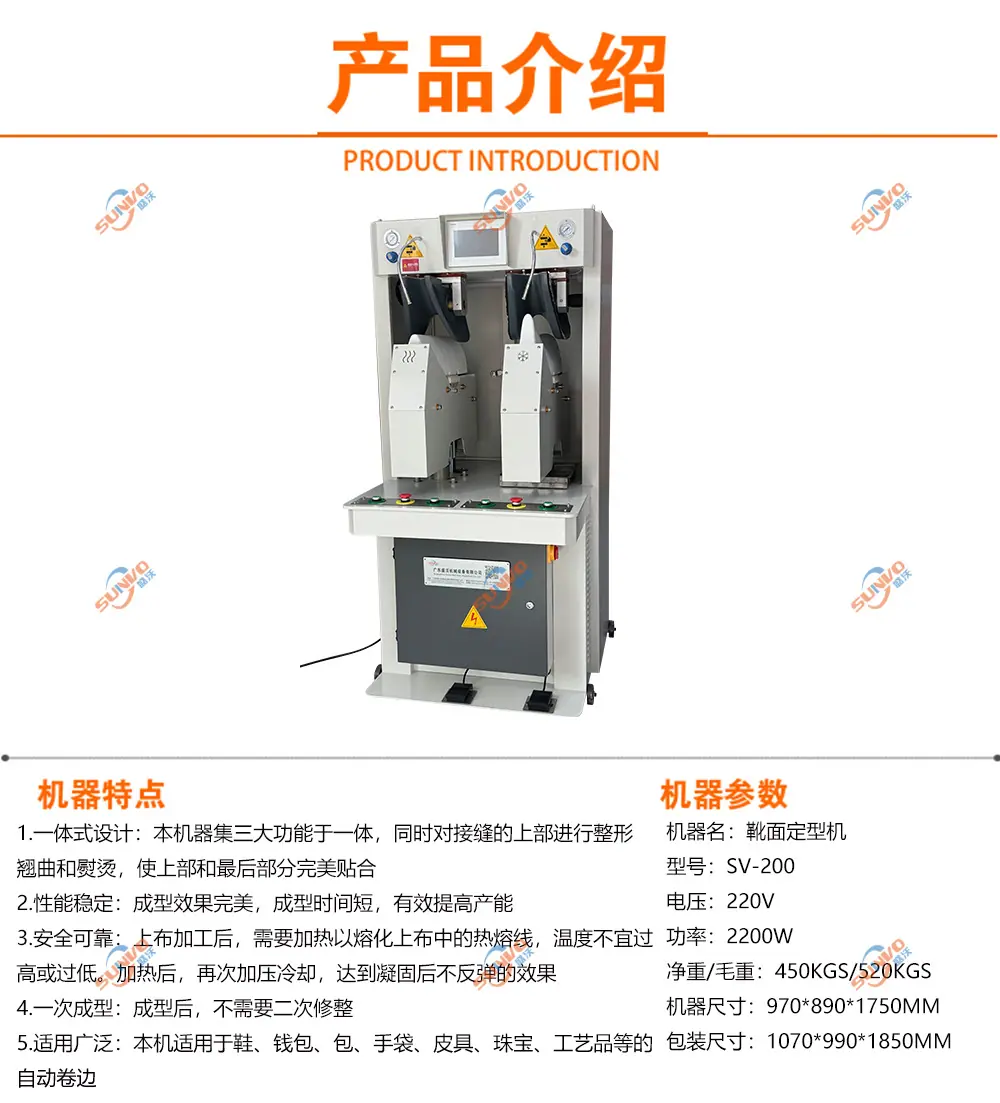 靴面定型机产品介绍.jpg
