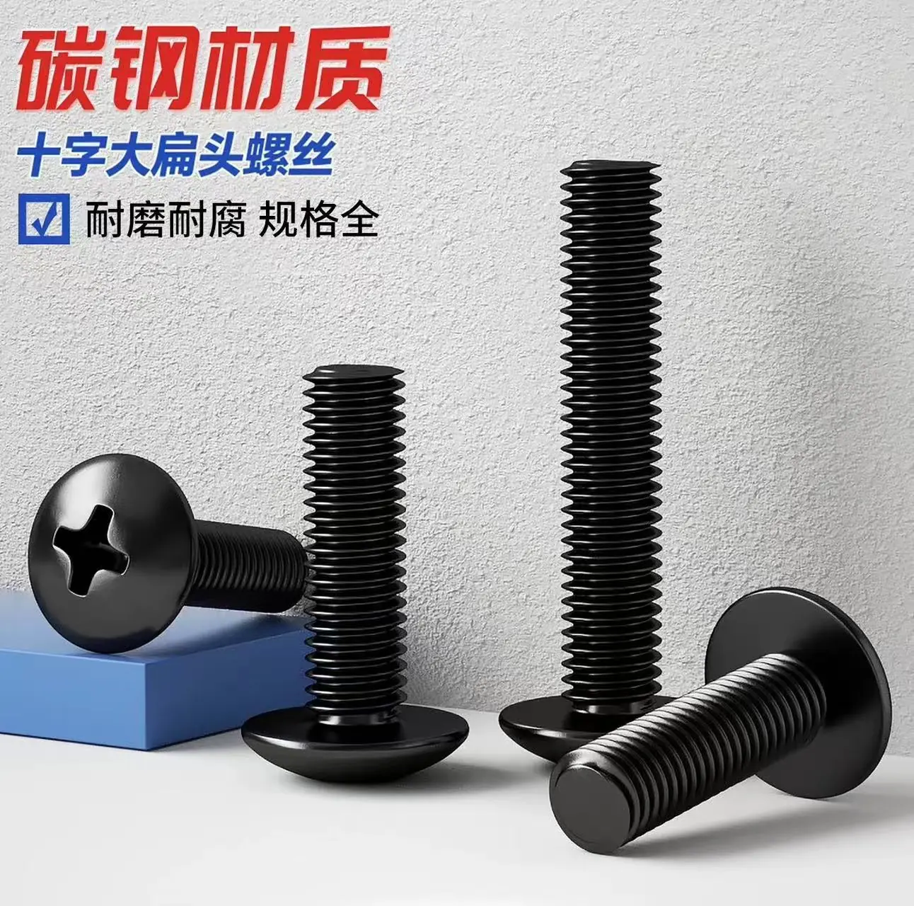 碳钢大扁头十字机钉