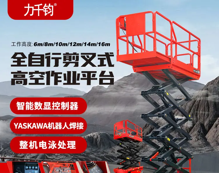 全自行剪叉式高空作业平台-改红1_01