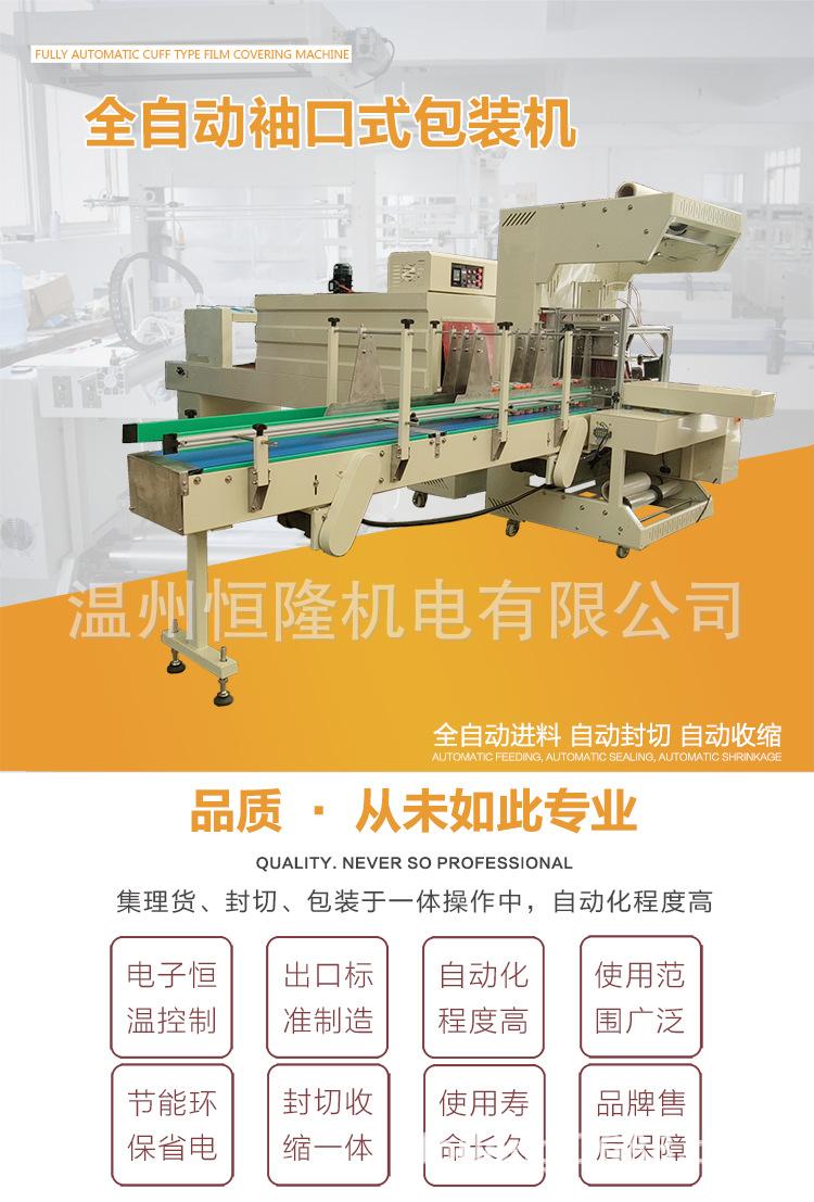FL-6040AF套膜机详情页_01.png