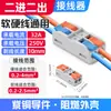 Suministro Directo de Fábrica de Conectores de Cable para Cables Blandos y Duros, Dos Entradas Dos Salidas, Tres Entradas Tres Salidas, Herramienta de Cableado