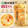 Hongos Blancos Orgánicos Secos Hongos Blancos Pequeños Hongo de Nieve Hongo Blanco Glutinoso Auténtico de Gutian Golondrina de Nieve Goma de Durazno Sopa de Hongo Blanco No Instantánea