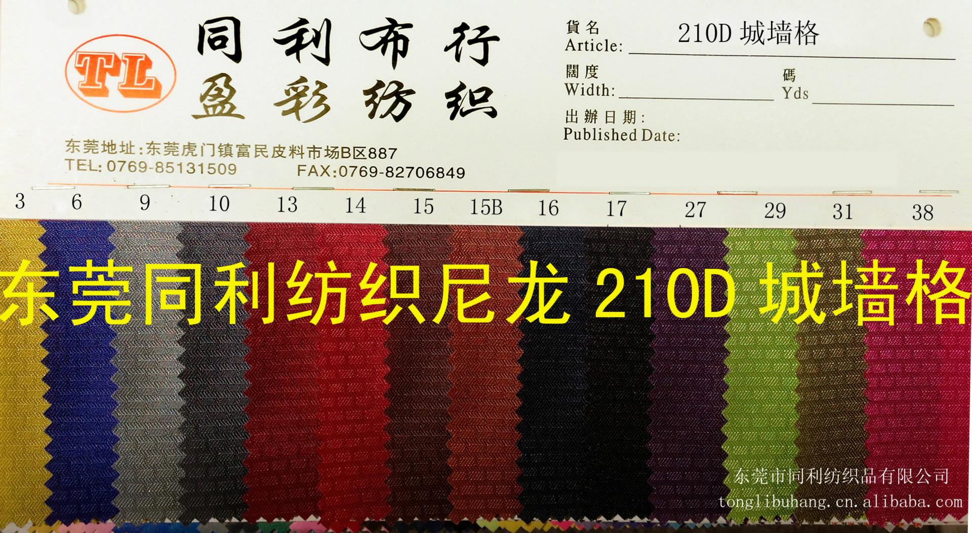 210D城墙格