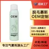 [Procesamiento Personalizado] El Spray Depilatorio Es Suave, No Irritante, No Deja Manchas Negras y Es Seguro para Soportar OEM y Dropshipping