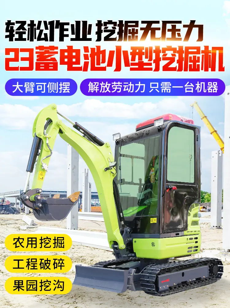 23蓄电池小型挖掘机_01.jpg