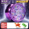 Yo-Yo brinquedo infantil jogo especial yo-yo viver sono balanço automático yoyo iniciante menino