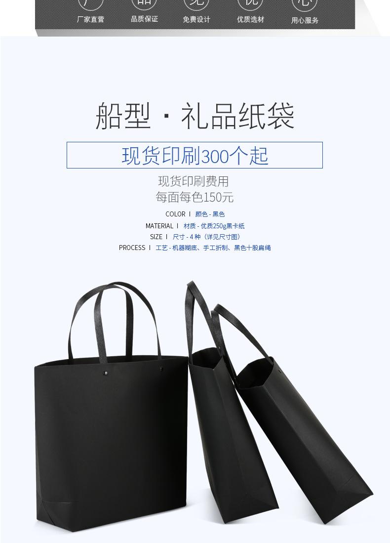 船型纸袋-黑色_02.jpg