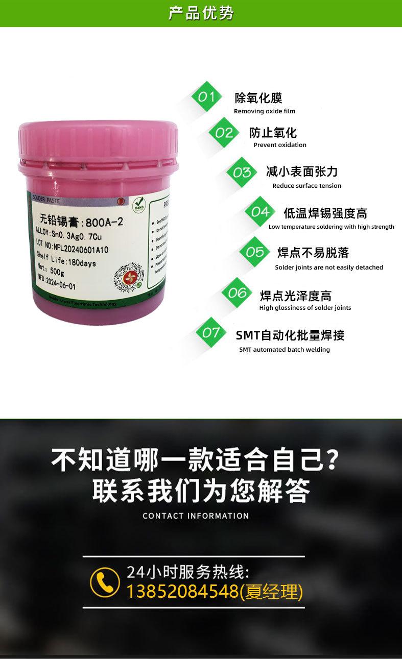焊锡膏_03