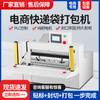 Embalador expresso totalmente automático para comércio eletrônico, embalador automático de roupas, folheado automático, caixa de sapatos com selagem única, produtos para livros