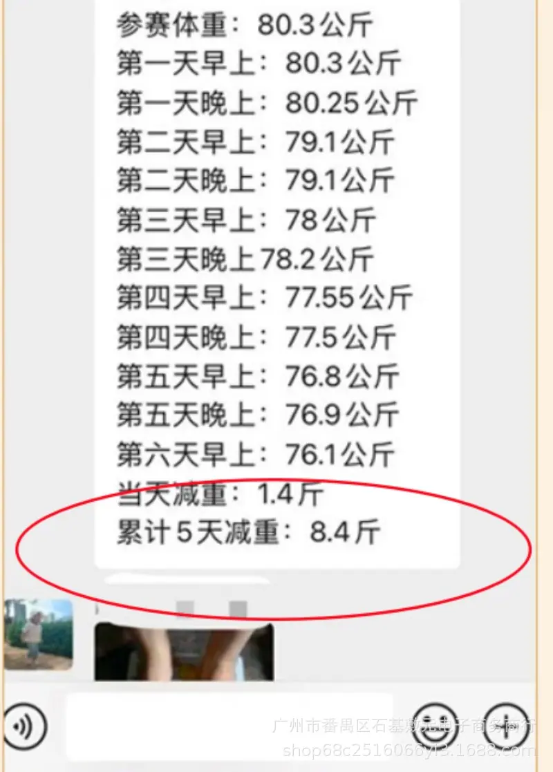 累计5天减重8.4斤.jpg