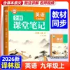 Edição Suke 2026 Soluções Completas para Anotações de Sala de Aula para Chinês, Matemática e Inglês nas Séries 7, 8 e 9 do Ensino Fundamental, Primeiro Semestre, Sincronizado com o Currículo, Especial para a Província de Jiangsu