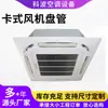Painel de unidade fan coil cassete para edifício comercial painel de unidade de teto para fornecimento de ar unidade fan coil cassete