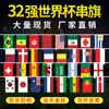 Copa do Mundo de 2022 Top 32 Faixa Barra Decoração Bandeira Pendurada Bandeira de Fãs Bandeira da Copa do Mundo do Catar