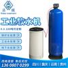 Suavizador de agua industrial 0.5-50 toneladas automático integrado suavizador de agua Sichuan fabricantes de suavizadores de agua industriales al por mayor