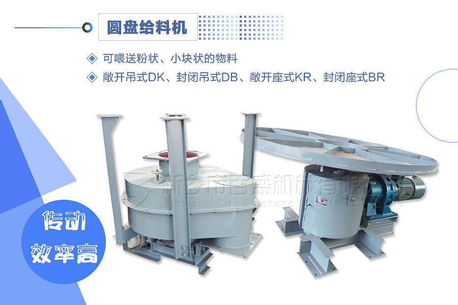 0圆盘给料机首图.jpg